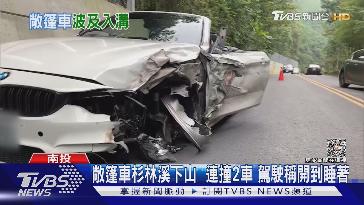 「睏企」敞篷車杉林溪下山 逆撞消防又撞轎車