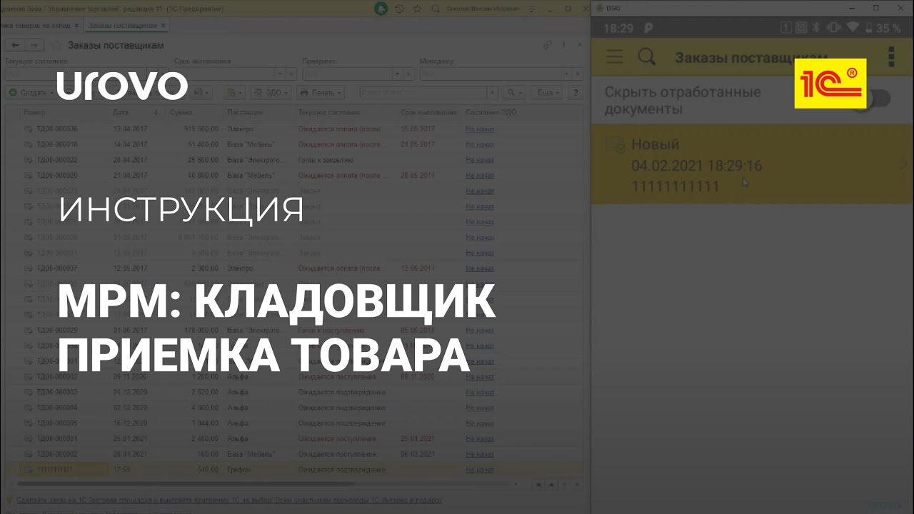 Как выполнить приемку товара без КМ в "МРМ: Кладовщик"?