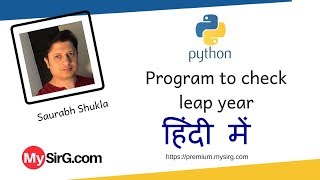 Python script to check leap year | हिंदी में