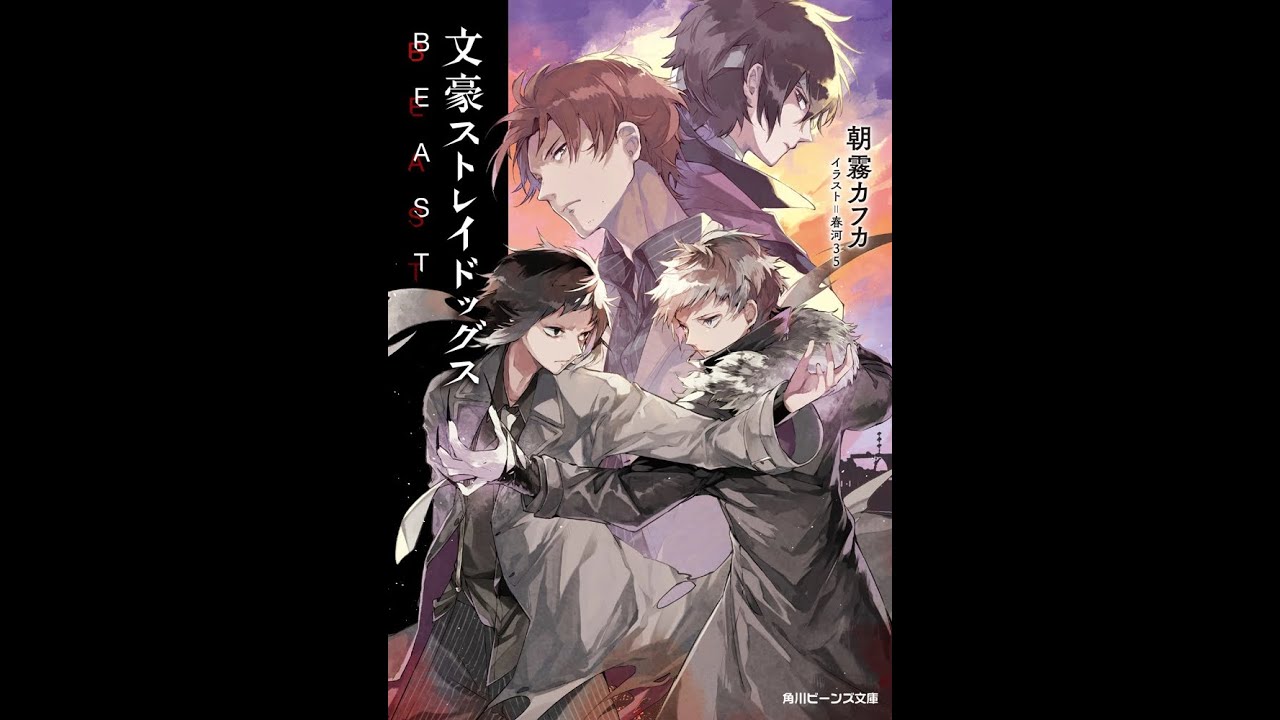Watch video Bungo Stray Dogs BEAST manga PDF download chapter 13 in English Now Bungo Stray Dogs BEAST manga PDF download chapter 13 in English