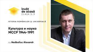 "Культура и наука МССР 1944-1991"