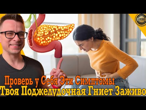 Твоя поджелудочная гниет заживо! Срочно проверь у себя эти симптомы! Твоя поджелудочная гниет заживо! Срочно проверь у себя эти симптомы!