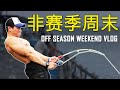 非赛季周末 Weekend Fishing Vlog | IFBB Pro Terrence Teo