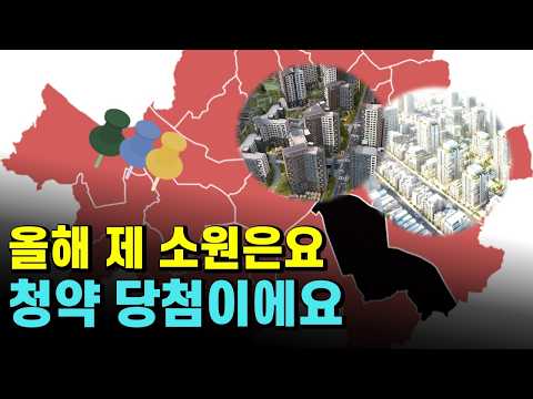 당첨 기원! 2025 서울 청약 분양 아파트 완벽 정리