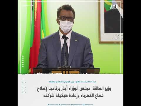 وزير الطاقة مجلس الوزراء أجاز برنامجا لإصلاح قطاع الكهرباء وإعادة هيكيلة شركته