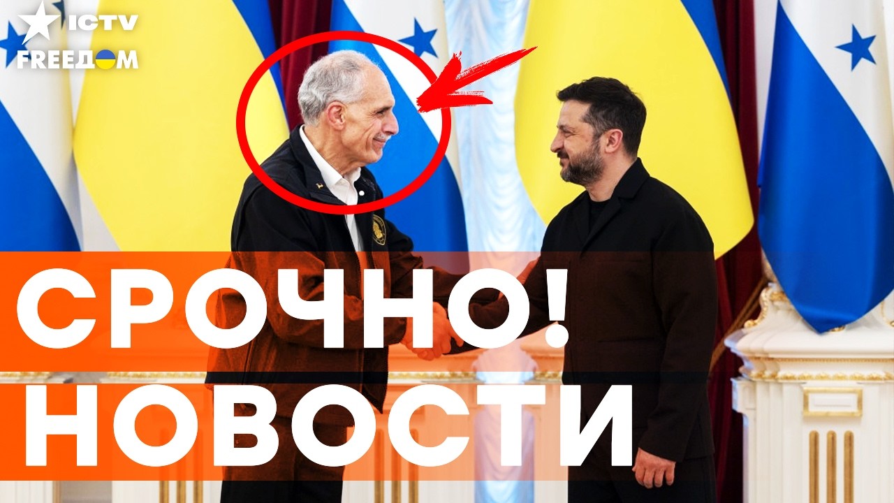 ⚡ ОГО!  Президент ГОНДУРАСА ВПЕРВЫЕ прилетел В КИЕВ! Главные подробности ВСТ