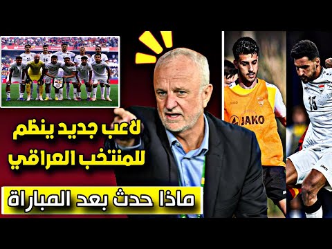 رسمياً إضافة لاعب جديد لقائمة المنتخب بعد إصابة احمد يحيى 