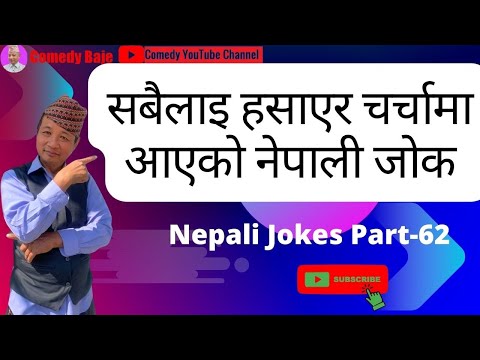 Best Nepali Story Jokes |  Viral Funny Jokes  | Jokes for you | Nepali Jokes Part-62 | Comedy Baje