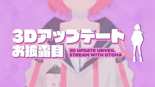 [Vtub] カシ・オトハ Kashi Otoha 3D披露VERSEn