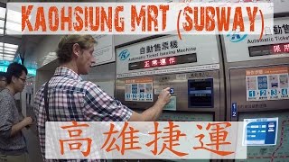 preview picture of video 'Kaohsiung MRT (subway)  高雄大眾捷運系統'