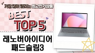 레노버 아이디어패드 슬림3 2023 리뷰 - 성능과 디자인 완벽 분석! - YouTube