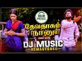தேவதாசும் நானும் Devathasum Naanum Song AI Remix Tamil Melody Remix HD