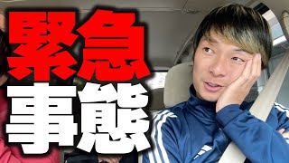 相方について皆様にご報告しないといけない事があります。