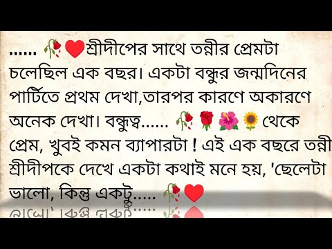 মুক্তি 🌹♥️ ✍🏼 Ipsita Mitra | Best heart touching bangla story | @golpokutir584 