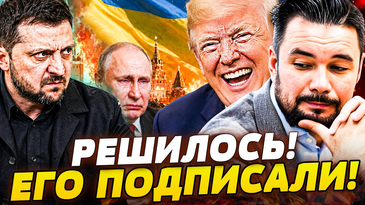🔴НАЧАЛОСЬ! НОКАУТ: ПУТИН УПУСТИЛ ВСЕ! ПЛАН КАПИТУЛЯЦИИ ПОДПИСАН! РУССКИХ ВЗ?