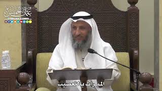 1772 - الميراث بالتعصيب - عثمان الخميس