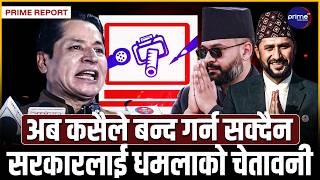 सनसनीपूर्ण पुनरागमन! साढे ४ महिनापछि फेरि खुलेको रिपोर्टर्स क्लबमा के–के भयो ? | Prime TV HD