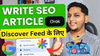 Discover Feed के लिए SEO Friendly Article कैसे लिखे Grok Ai से?