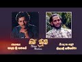 Hima Meedum හිම මීදුම් Athula Sri Gamage Nihal Gamhewa Original