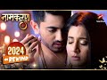 Neil ने खींचा Avni को अपना करीब Naamkarann 2024 Rewind