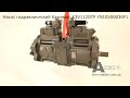 text_video Hydraulic Pump assembly Kawasaki YN10V00036F1