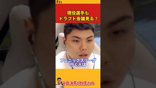 【平良海馬】現役選手もドラフト会議見る？【2022/10/12】