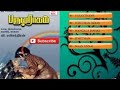PARUVARAGAM SONGS OLD TAMIL SONGS TAMIL RETRO HITS