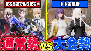 【荒野行動】通常勢vs大会勢!!最強を決める対決が白熱しすぎて面白すぎたwww