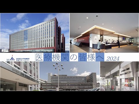 看護学科 医療機関の皆様へ2024