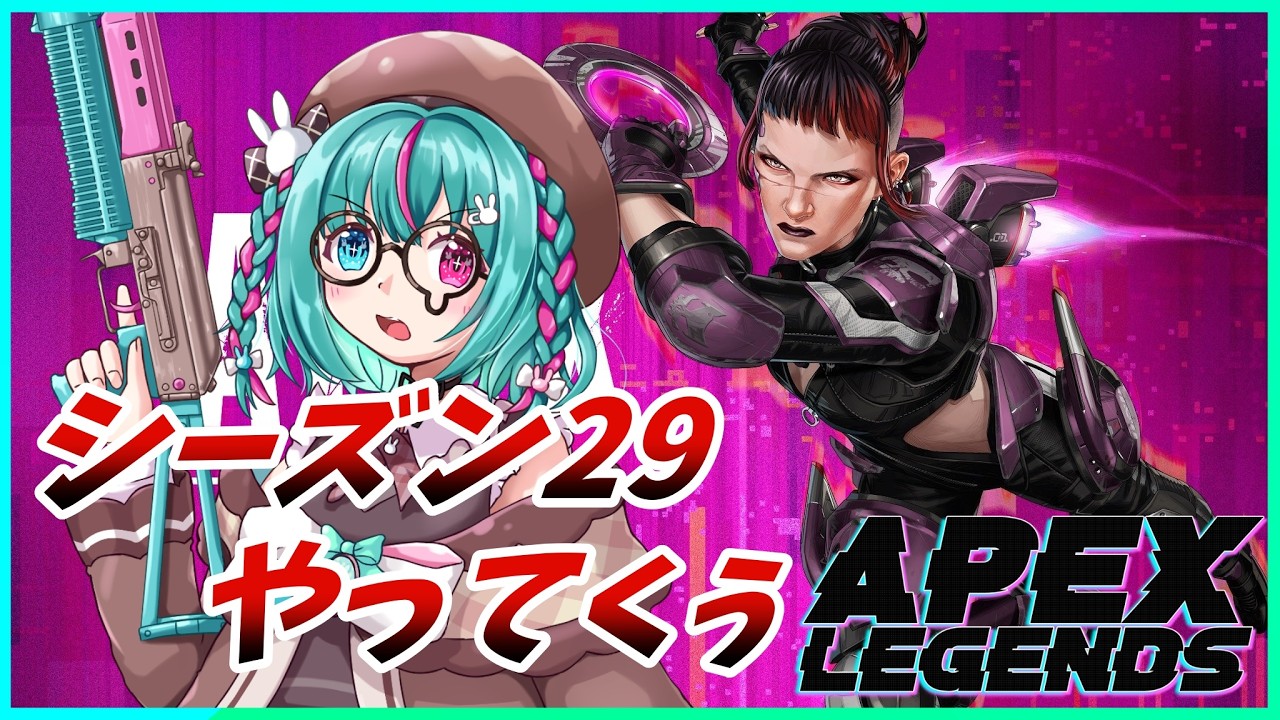 【APEX】誕生日2次会配信　なんとなくエペ　with早緑ゆず　🐰 エーペックス🥕　【巣立クミ/vtuber】