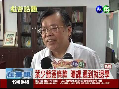 葉少入學條款 先向死者家屬道歉