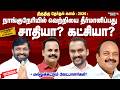 Who Is Winner Of Nanguneri Is The Victory In Nanguneri Determined By Caste Party Who Is Nangun