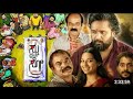 Su From So Kannada Movie Full Hd