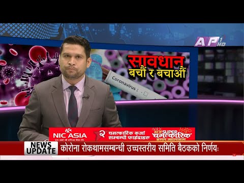 AP News Time || चैत २२  बिहान ९:०० || LockDown Day 12 || AP1HD