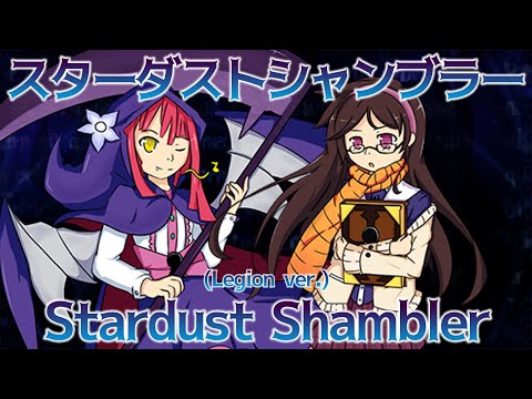 GoDS Theone & Aiguillon's Theme : Stardust Shambler (Legion Ver.)