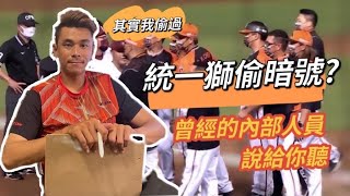 Re: [新聞] 獅偷暗號小事？霸林爵被狂盜得扛責　曾總