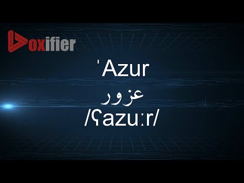 How to Pronunce 'Azur (عزور) in Arabic - Voxifier.com