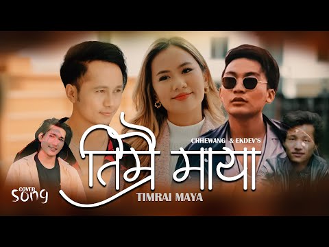 Chhewang Lama X ‪Ekdev Limbu‬ - Timrai Maya 「Cover」Prod by B2 Sanjal | Kailash L. Rai & Anil Limbu