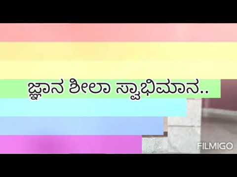 Jnanashila swabhimana nannadeva