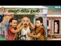 Middle Class Madhu Funmoji Master Ladies Tailor MCM Filmymoji Telugu Funmoji Telugu