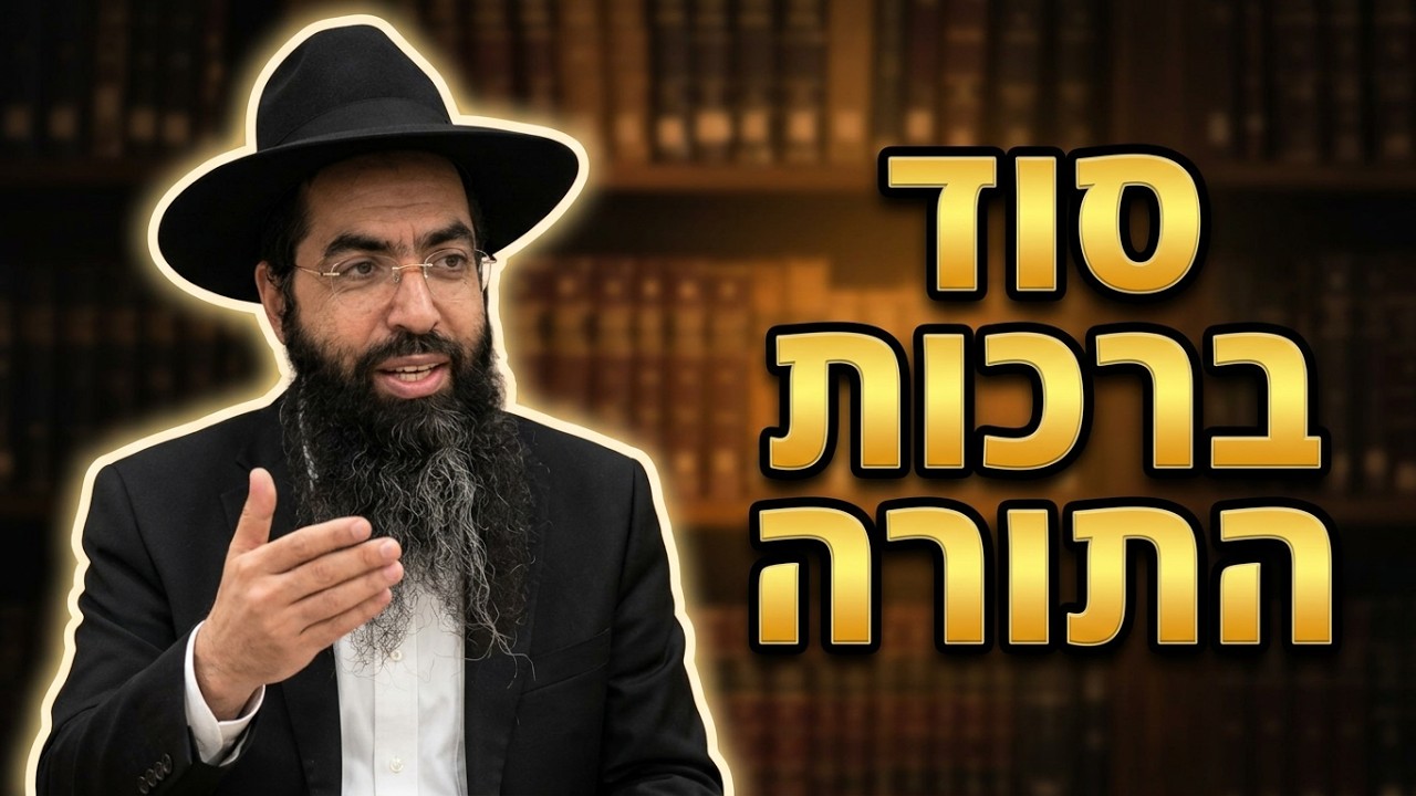 הרב יוסף חי סימן טוב פניני פרשת האזינו מדוע משה רבינו לימד לישראל ברכות התורה