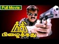 Tamil Full Movie Neethi Pizhaithathu Action Movie Ft Vijayakanth Aruna Mucherla Silk Smitha