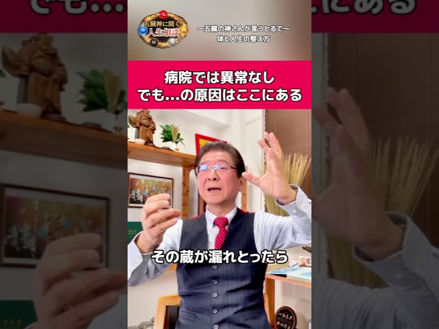 中医学の知恵 ショート動画 3