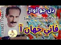 Chaday Duniya Khay Wajno Aa Sagar Sindhi Official Best Collection 2022 Sindhi Song HD