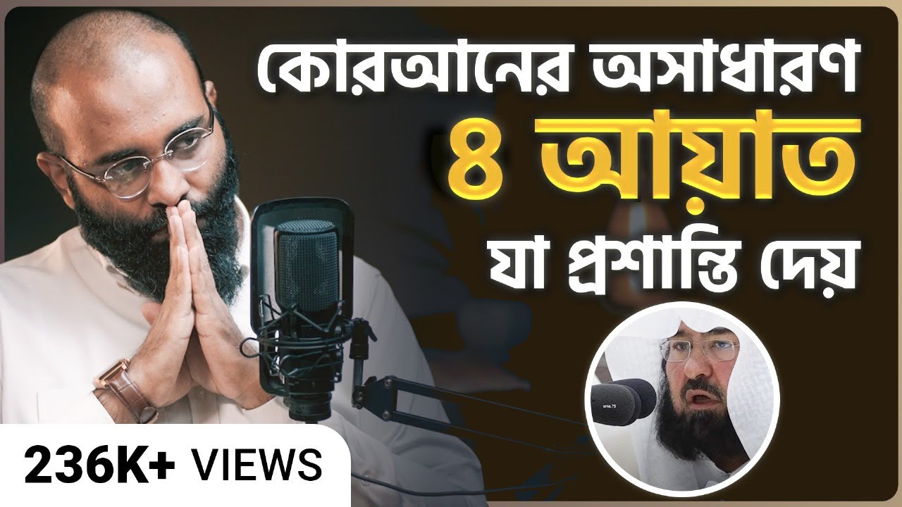 সূরা যিলযাল- নামাজে পড়ি, কিন্তু বুঝি কী?