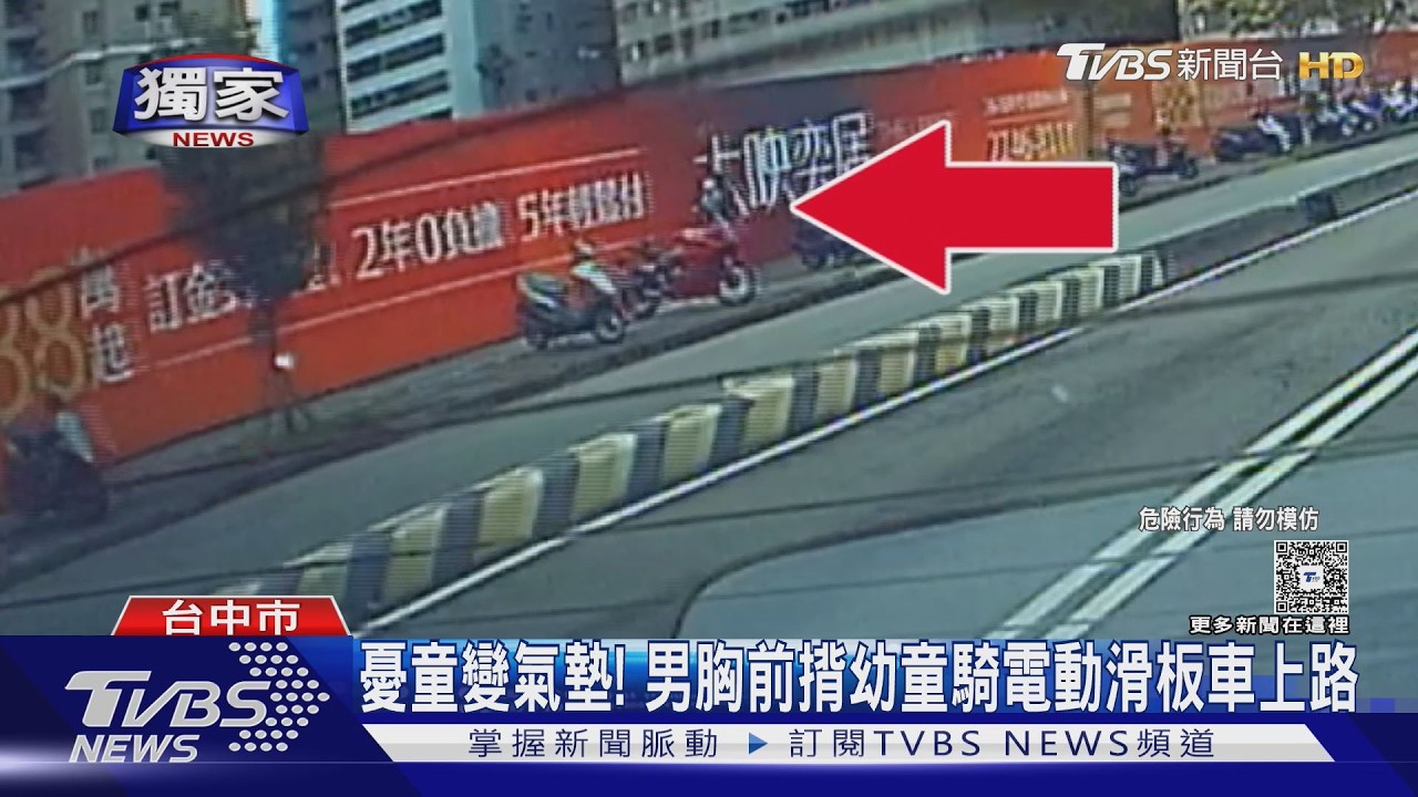 獨家/影音/男揹1歲童騎電動滑板車「逆向穿車陣」 路人驚:摔了小孩當墊背
