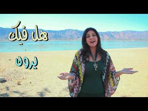 هل فيك يرون يسوع   نانسى شوقى