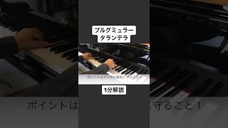 Download lagu 【1分解説】ブルグミュラー：タランテラ　#piano #burgmüller #ブルグミュラー mp3