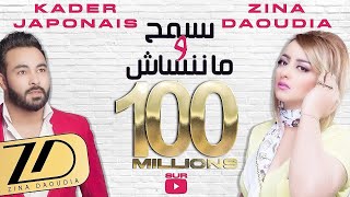 Zina daoudia kader japoni nesmeh wma nensach exclusive زينة الداودية و قادر نسمح و مننساش