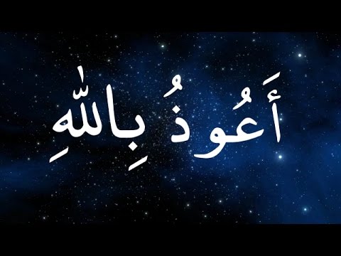 The Prayer End to End - Component 3 - Isti'athah | Ahsen Afzal